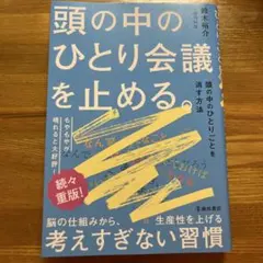 「頭の中のひとりごと」を消す方法