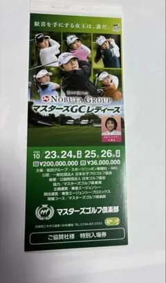 2025年最新】マスターズレディースチケットの人気アイテム - メルカリ