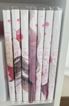 一途ビッチちゃん 帯付き 全巻セット 1～7巻 色のん