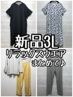 新品☆3L♪リラックスウエアまとめて♪ルームワンピも♪腹巻パンツも〇L121
