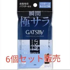 GATSBY パウダーあぶらとり紙 75枚入 6個セットのサムネイル