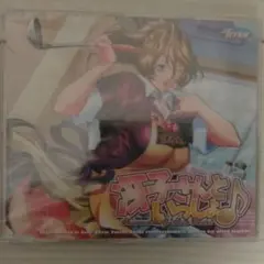 冴子さんといらっしょ♪ Terios 非売品CD-ROM