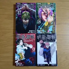 2026年最新】呪術廻戦 初版 0巻の人気アイテム - メルカリ