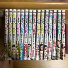 極主夫道 1~15巻
