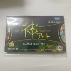 2025年最新】神アート ドラゴンサマーの人気アイテム - メルカリ