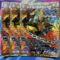 バトルスピリッツ 神炎の英雄獣 プロメテック・リュコス シークレット