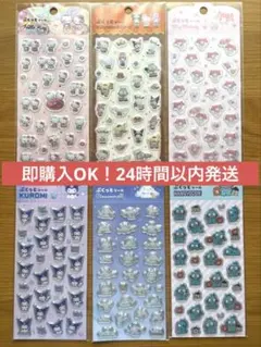 【DAISO】ぷくっとシール　6点セット