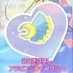 同梱150円 アイプリバース おとぎばなしアラビアンナイトブルー