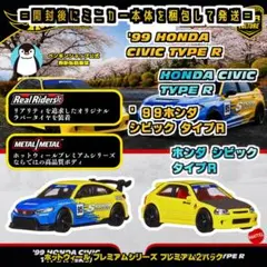 ホットウィールカスタム シビック EG6 v☆自作アルミリム☆深リム