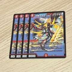 不敗のダイハードリュウセイ 4枚