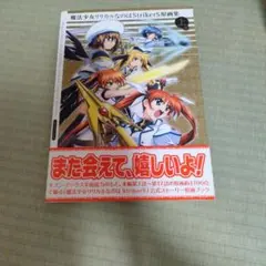 魔法少女リリカルなのはStrikerS 原画集 上巻