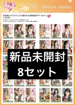 イコラブ 未開封 生写真 ラブソング アザカ 野口衣織 佐々木舞香 髙松瞳