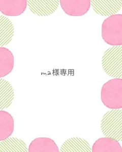 ma様専用　POCHA ANI SEAL 　４枚セット