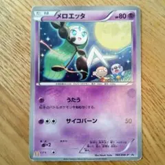 2025年最新】ポケモンカード メロエッタ 160/BW-P マクドナルド