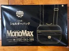 SHAKA ショルダーバッグ MonoMax9月号特別付録