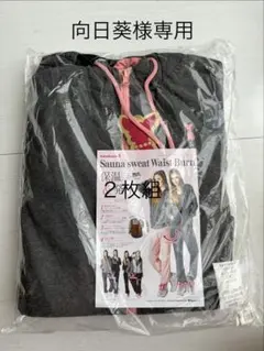 ケイトルーバー　サウナスウェット　ウエストバーン　LL２枚組　向日葵品 楽天市場】[ケイトルーバー サウナスウェット×misono]ミソノ サウナ