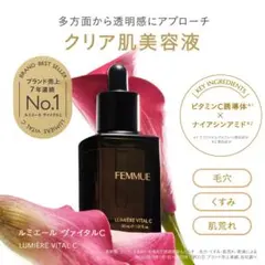 LUMIÈRE VITAL C 50ml ファミュ ルミエール定価12430 - メルカリ