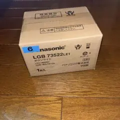 未開封新品　Panasonic LGB 73522LE1 ダウンライト