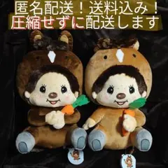 【匿名配送】タグ付未使用品　モンチッチうまBIGぬいぐるみ２体セット