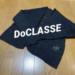 ドゥクラッセ カーディガン