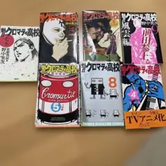 クロマティ高校 7巻セット