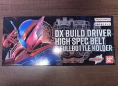 仮面ライダービルド DXビルドドライバーハイスペックベルト帯＆フルボトルホルダー