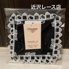 新品⭐︎近沢レース　タオル　ハンカチ