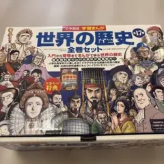 集英社版 学習漫画 世界の歴史(全20巻+別巻2・全巻セット)✴︎美品