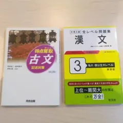 得点奪取古文 記述対策 改訂版 全レベル問題集 漢文 3