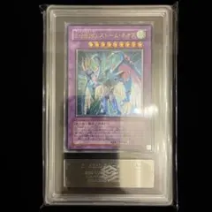 ARS10 アームドドラゴンLV7 レリーフ アルティメットレア 遊戯王 SOD