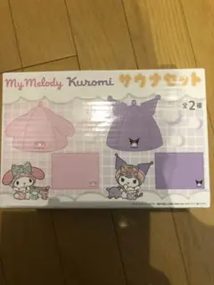 サウナセット　クロミ