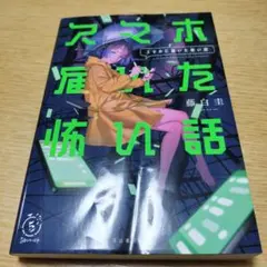 スマホに届いた怖い話