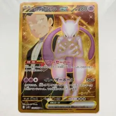 ポケモンカードゲーム　ロケット団のミュウツーex UR