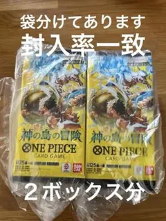 ワンピースカードゲーム　神の島の冒険　２BOX分　まとめ売り　封入率一致