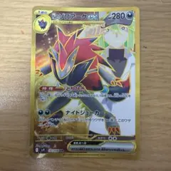 Nのゾロアークex UR SV9 バトルパートナーズ 131/100