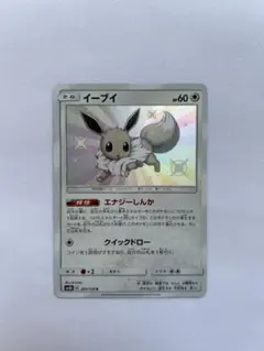 イーブイ S SM8b GXウルトラシャイニー 201/150 - メルカリ