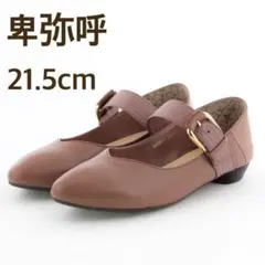 卑弥呼 21.5cm レザーストラップパンプス メリージェーン ピンクベージュのサムネイル
