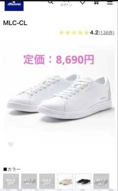 美品　Mizuno MLC ホワイトスニーカー