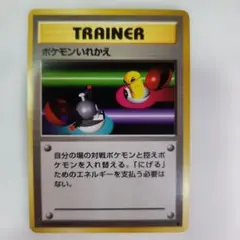ポケモンいれかえ イントロパック - メルカリ