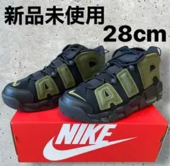 【新品未使用】NIKE AIR MORE UPTEMPO 28cm