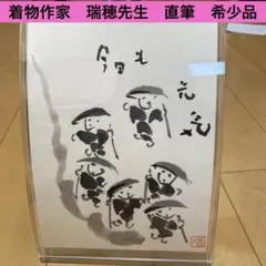 着物作家　津田瑞穂先生　直筆イラスト　お坊さん