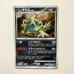 バンギラス ★ 拡張パック 湖の秘密 DP2 DPBP#298のサムネイル