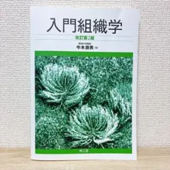 医学書 医学教科書 まとめ売り (バラ売り可能) 入門組織学 標準組織学 など 医学書 医学教科書 まとめ売り (バラ売り可能) 入門組織学 標準