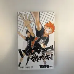 ハイキュー!! コミックス ジャンプコミックス コンプリートガイドブック