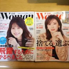 日経Woman 2026年1月号・2025年12月号セット