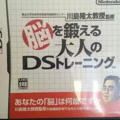 DS カセット 脳トレ