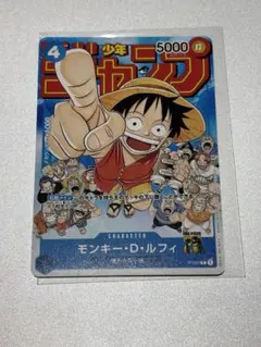 モンキー・D・ルフィ：週刊少年ジャンプ付録（2023年1月7日売） P P-0…