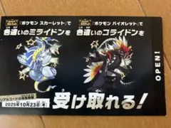 未開封 ポケモンSV 色違い コライドン ミライドン 1枚