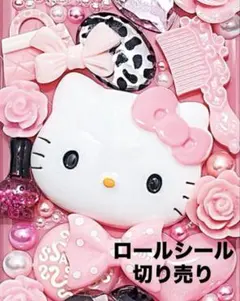 【J】ロールシール おすそ分け 切り売り リオ ラブブ D系