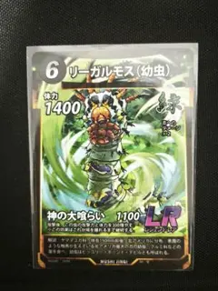 蟲神器5弾LR　リーガルモス(幼虫)